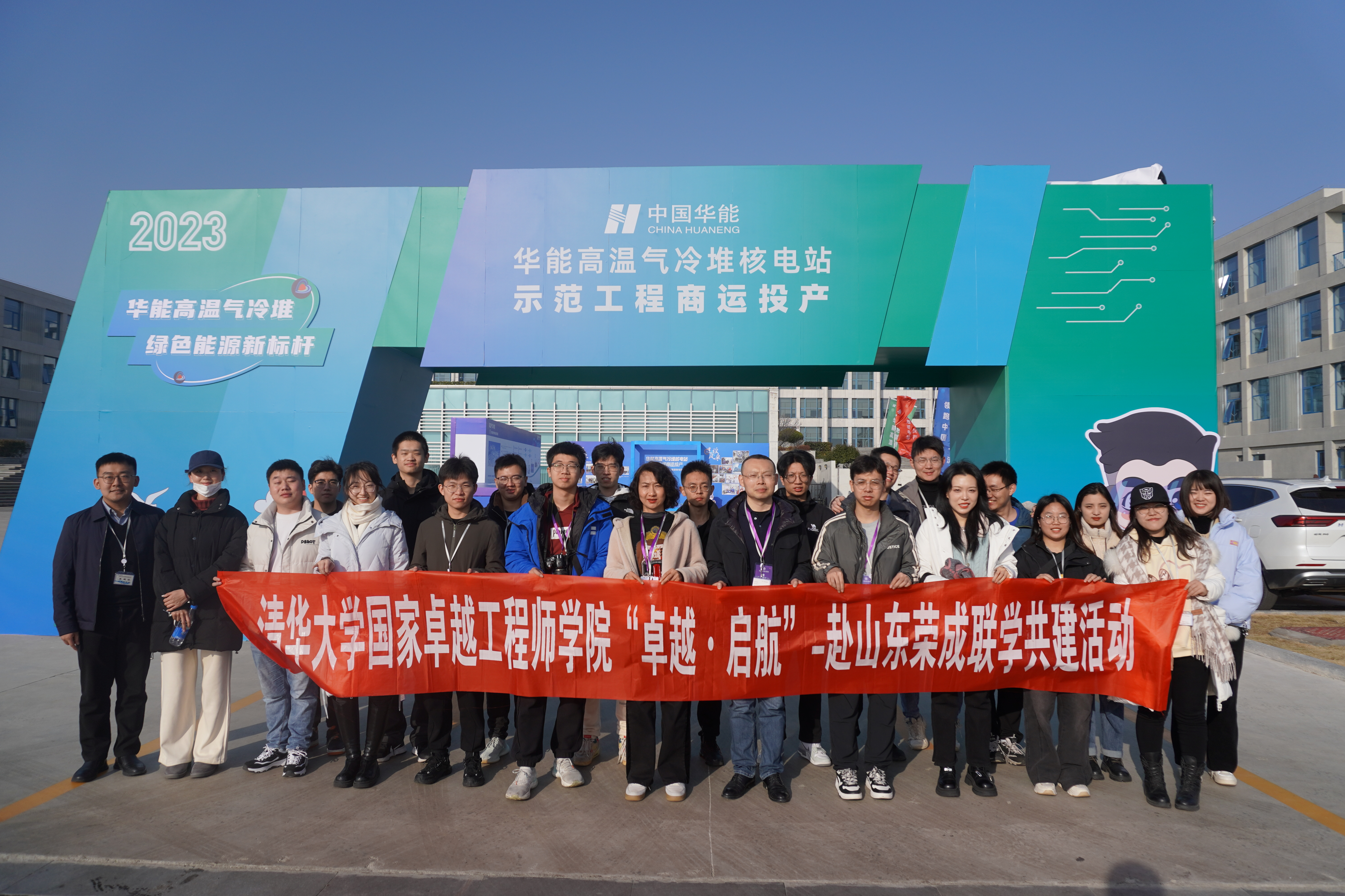 20231206-国家卓越工程师学院联合开展“卓越·启航”赴山东荣成联学共建活动-安云龙-师生到访华能山东石岛湾核电站.JPG 20231206-国家卓越工程师学院联合开展“卓越·启航”赴山东荣成联学共建活动-安云龙-师生到访华能山东石岛湾核电站.JPG